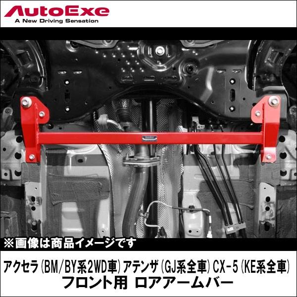 入荷予定 雪風様専用 オートエクゼ ブレーキペダルブレースボンネット