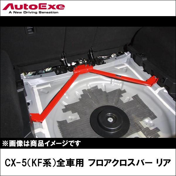 Cx 5 Kf系全車 フロアクロスバー リア Autoexe オートエクゼ カー用品els Paypayモール店 通販 Paypayモール