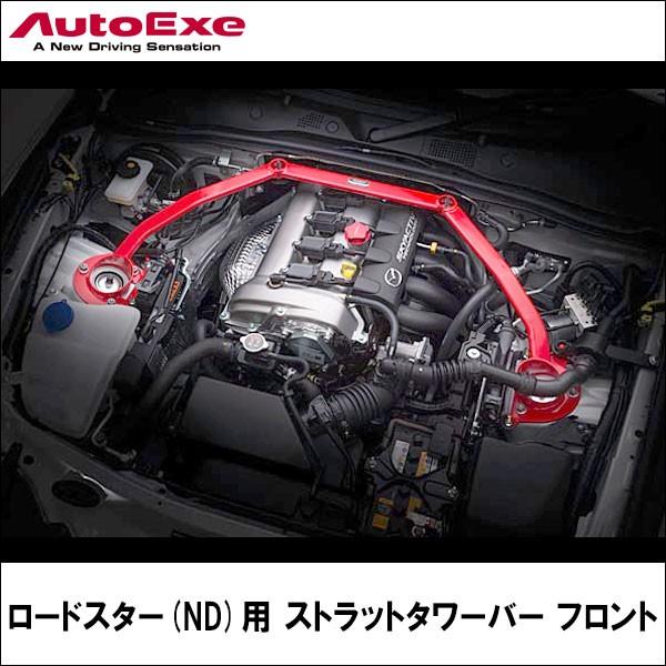 OUTLET SALE オートエクゼ AUTOEXE ロアアームバー アクセラ フロント