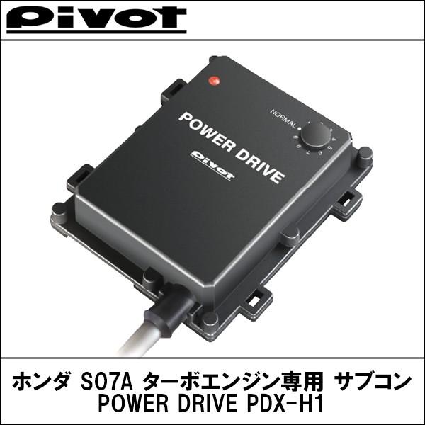 PIVOT(ピボット) ホンダ S07A ターボエンジン専用 サブコン パワー