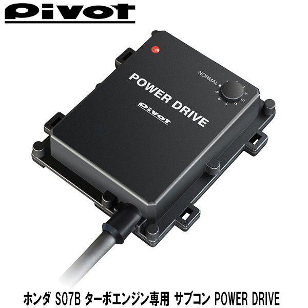 PIVOT(ピボット) ホンダ N-BOX N-VAN S07B ターボエンジン専用