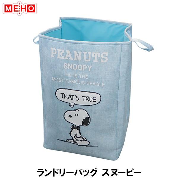 スヌーピー ランドリーバスケットの人気商品 通販 価格比較 価格 Com