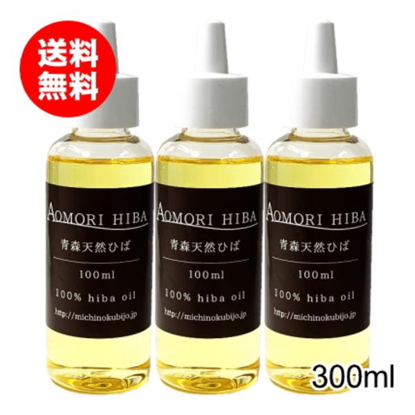 ひば油 300ml ひば精油 オイル 防虫 抗菌 青森 送料無料 : みちのく処