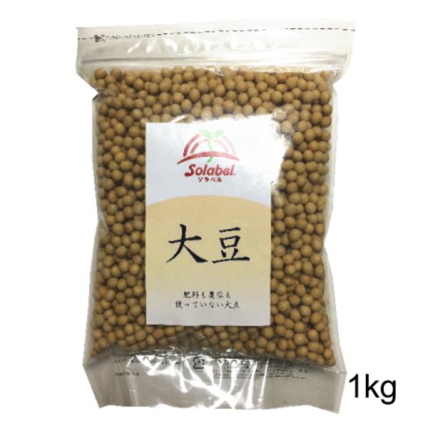 無農薬 特別栽培 大豆 おおすず 国産 乾燥 1kg