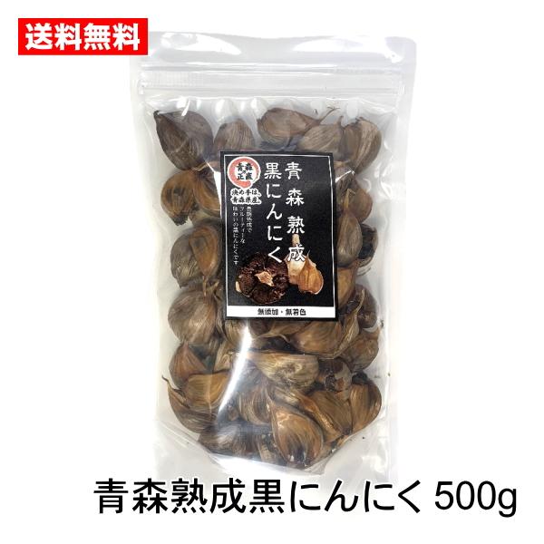 黒にんにく 青森 500g 国産 無添加 熟成 福地ホワイト六片 送料無料