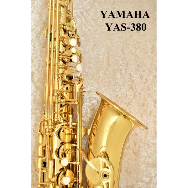 YAMAHA YAS-380 【新品】【ヤマハ】【スタンダード】【5年間保証】【横浜店】