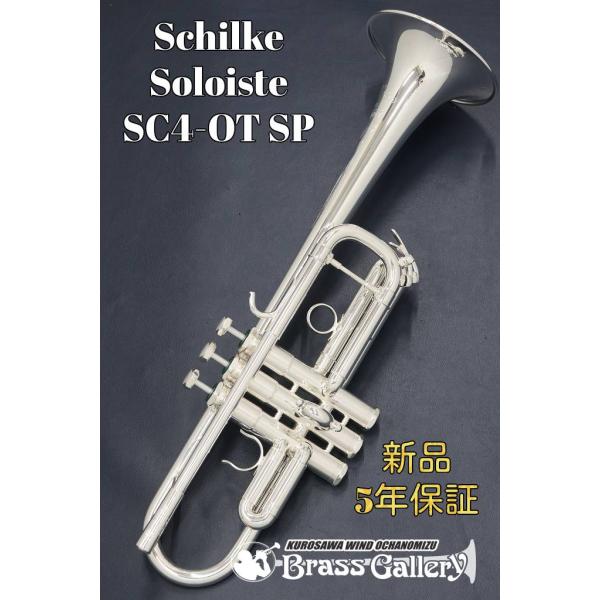 Schilke SC4-OT SP【新品】【トランペット】【シルキー】【C管】【ウインドお茶の水】【送料無料】