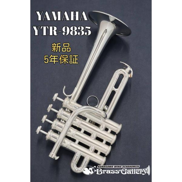 Yamaha YTR-9835【お取り寄せ】【新品】【ピッコロトランペット Yamaha YTR-9835【お取り寄せ】【新品】【ピッコロトランペット
