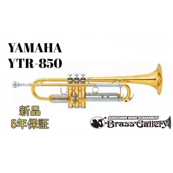 Yamaha YTR-850【新品】【トランペット】【Custom/カスタム】【イエローブラスベル】【ウインドお茶の水】