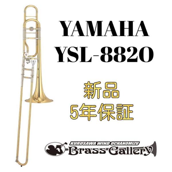 Yamaha YSL-882O【お取り寄せ】【新品】【テナーバス】【ヤマハ】【ピーター・サリヴァン氏開発協力モデル】【イエローブラスベル】【ウインドお茶の水】