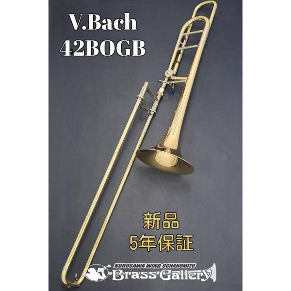 V.Bach 42BOGB【お取り寄せ】【新品】【テナーバストロンボーン】【バック】【ゴールドブラスベル】【オープンラップ】【ウインドお茶の水】