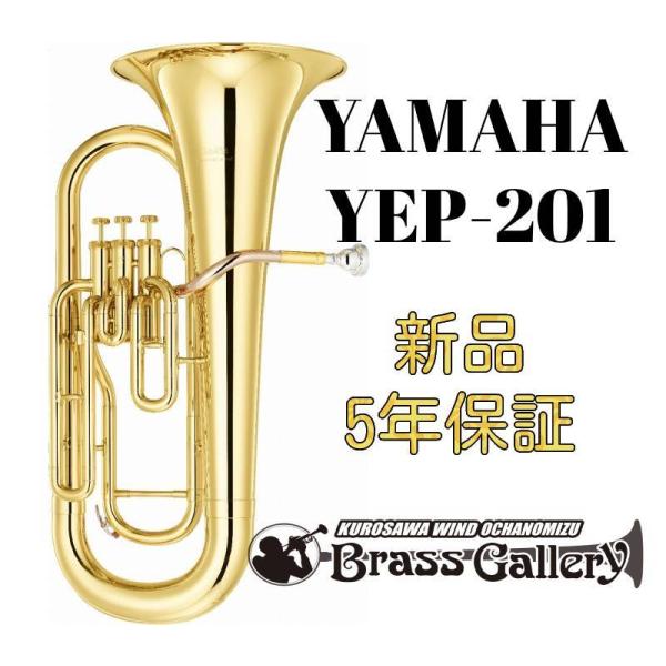 YAMAHA YEP-201【お取り寄せ】【新品】【ユーフォニアム】【3