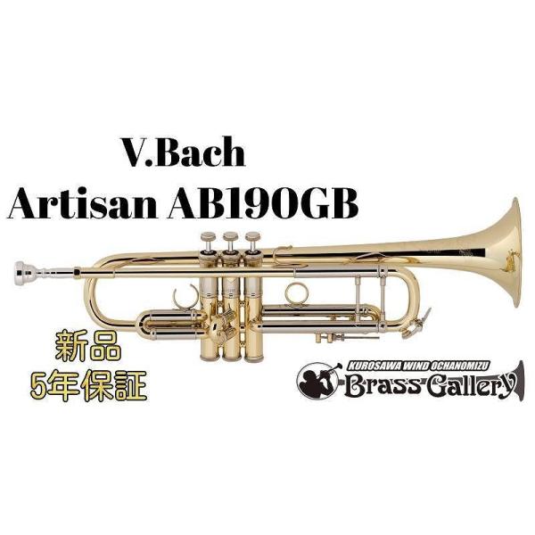 V.Bach Artisan AB190GB【お取り寄せ】【バック】【アルティザン】【ゴールドブラスベル】【ウインドお茶の水】