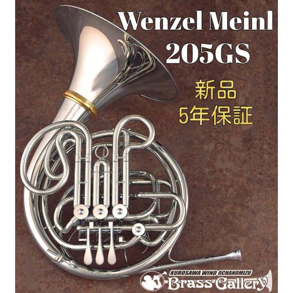 Wenzel Meinl 205GS【お取り寄せ】【新品】【ホルン