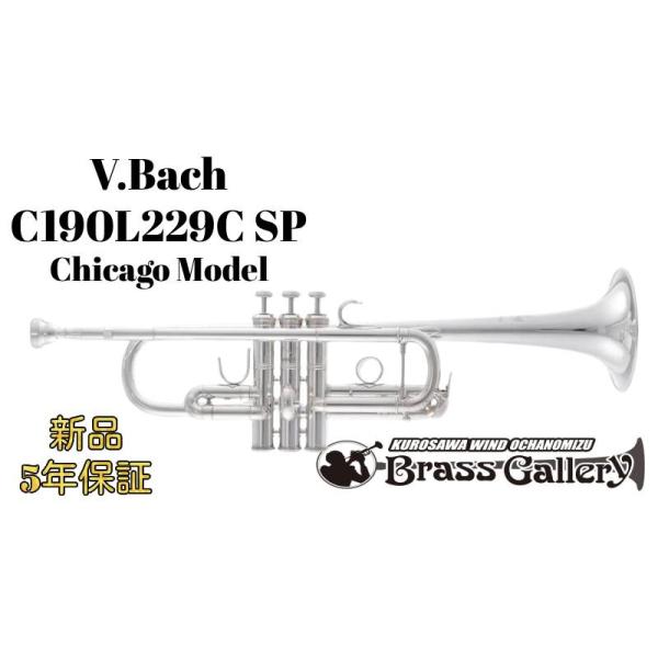 V.Bach C190L229C SP Chicago / シカゴモデル 【お取り寄せ】【新品 
