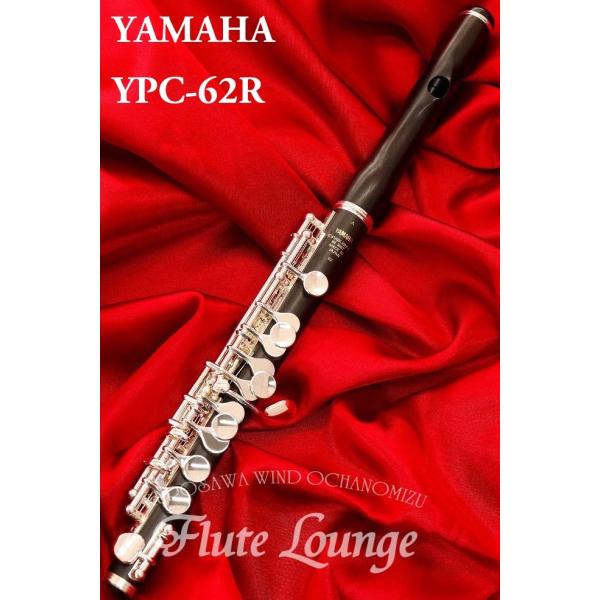 Yamaha YPC-62R【新品】【ピッコロ】【ヤマハ】【管体グラナディラ製】【フルート専門店】【フルートラウンジ】