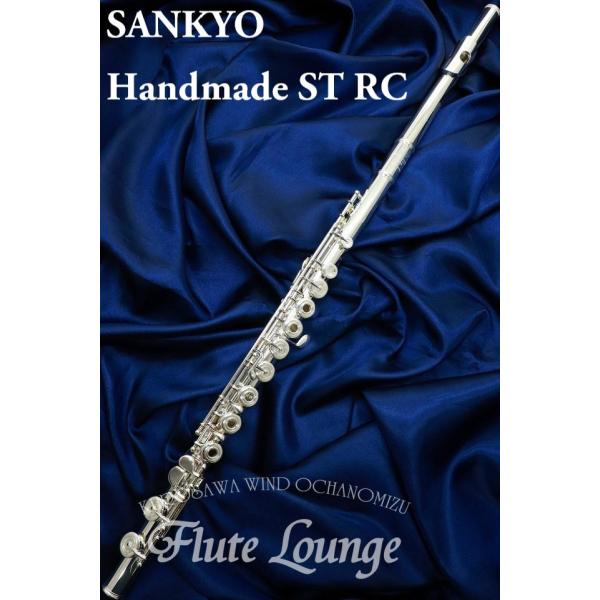 Sankyo Handmade ST RC【新品】【インラインリング】【フルート】【サンキョウ】【総銀製モデル】【フルート専門店】【フルートラウンジ】