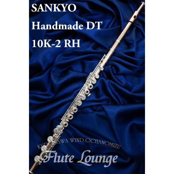 サンキョウフルート/ハンドメイドST /H管 Sankyo Handmade ST RH