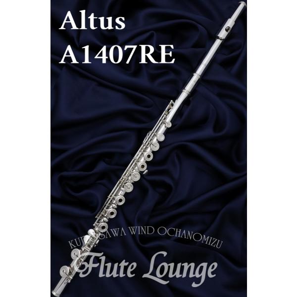 Altus A1407RE IL【新品】【インラインリング】【フルート】【アルタス】【総銀製モデル】【フルート専門店】【フルートラウンジ】