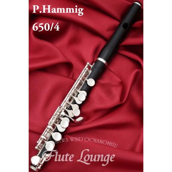 P.Hammig 650/4【新品】【ピッコロ】【P.ハンミッヒ】【管体 