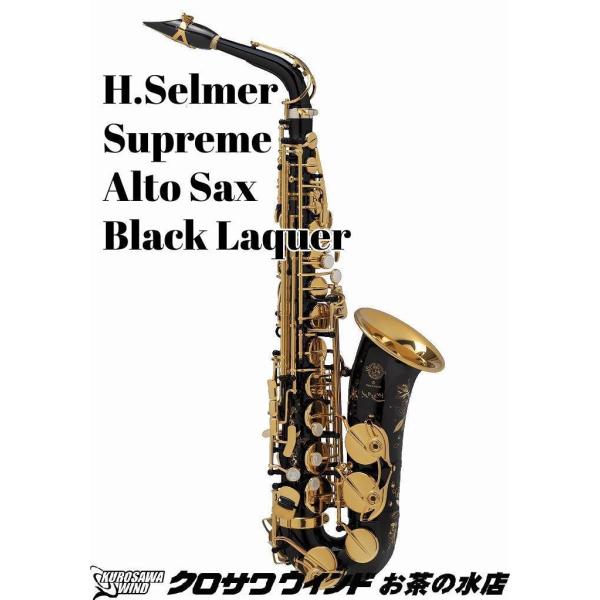 H. Selmer Supreme Black Lacquer【取り寄せ】【アルトサックス】【セルマー】【シュプレーム】【ウインドお茶の水】【ウインドお茶の水店】