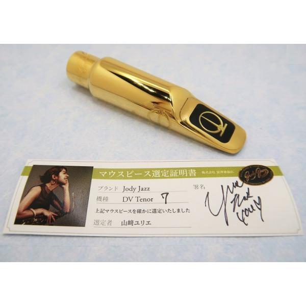 Jodyjazz Dv 7 テナーサックスマウスピース 山崎ユリエ氏 選定品 サキソフォン ラボ 60 11 y クロサワ楽器65周年記念shop 通販 Yahoo ショッピング