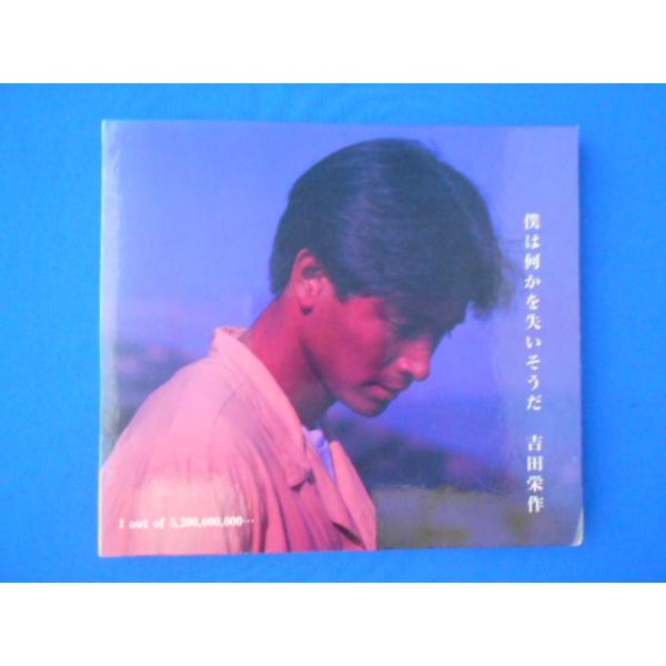CD/吉田栄作/僕は何かを失いそうだ/中古/cd20126