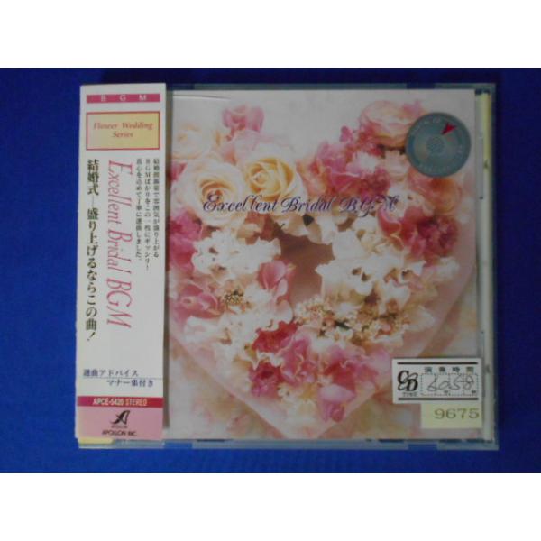 CD/結婚式 盛り上げるならこの曲!〜エクセレンス・ブライダルBGM