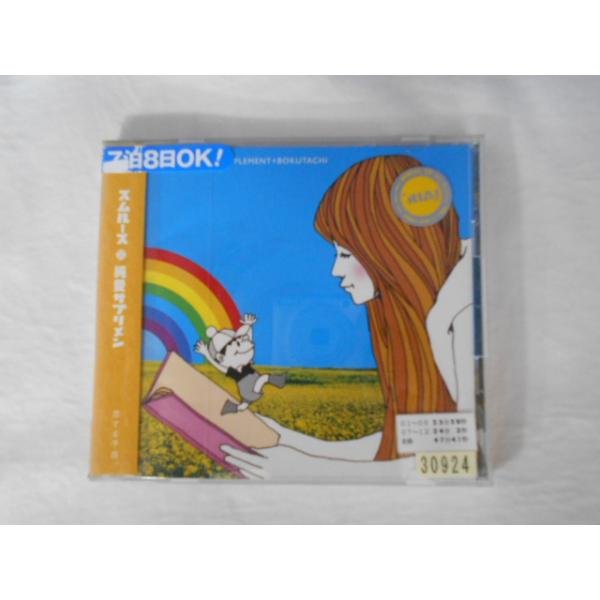 CD/スムルース/純愛サプリメン/中古/cd23712