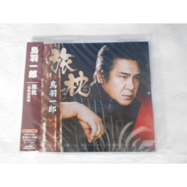 CD/鳥羽一郎/旅枕/中古/cd23715