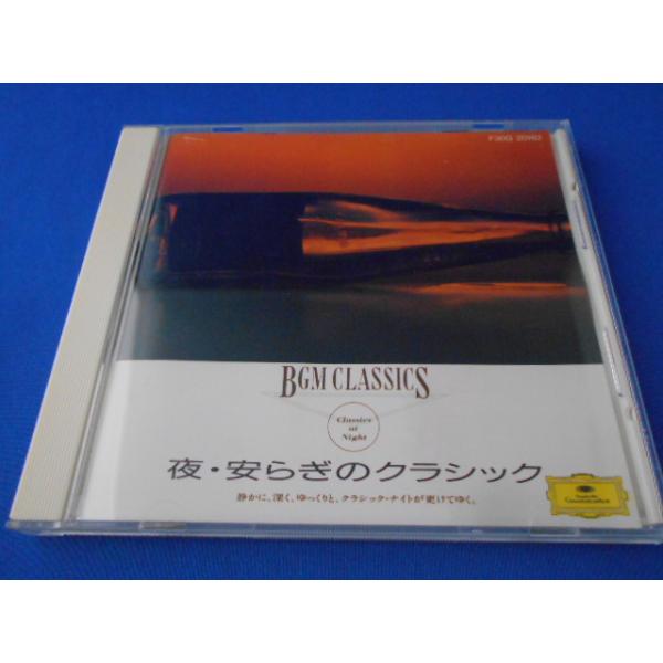 CD/夜・安らぎのクラシック/ニューヨーク・フィルハーモニック 他/中古/cd24128