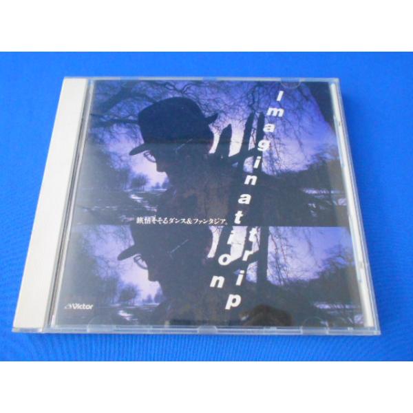 CD/ウラジーミル・フェドセーエフ 他/Imagination trip 旅情そそるダンス&ファンタジア。/中古/cd24154