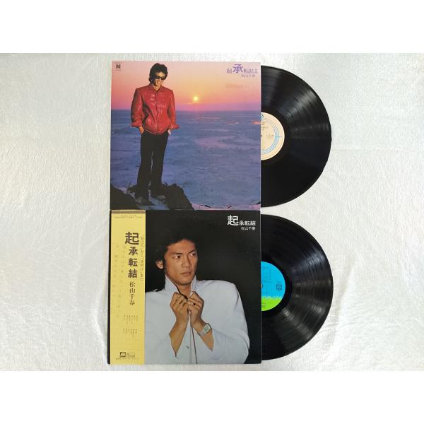 レコード/松山千春/起承転結 起承転結II 2枚セット/LP/中古/recA00086