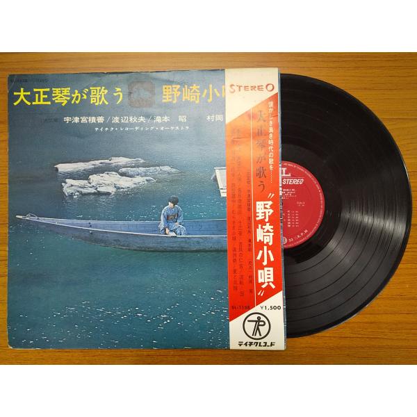 レコード/大正琴/大正琴が歌う