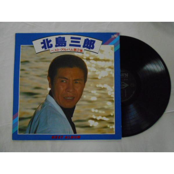 レコード/北島三郎 きたじまさぶろう/ベストアルバム・第2集/LP/中古