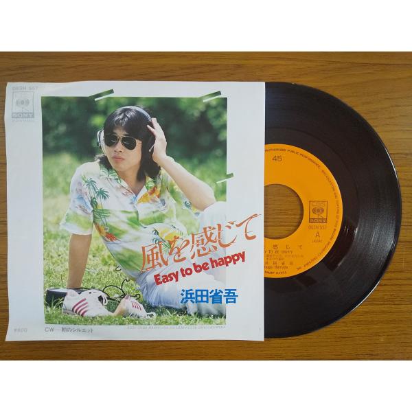レコード/浜田省吾/風を感じて/EP/中古/recB00254 : 侍ネットワーク
