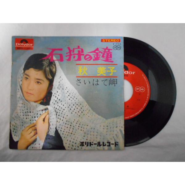 レコード/秋美子/石狩の鐘／さいはて岬/EP/中古/recB00432 : 侍