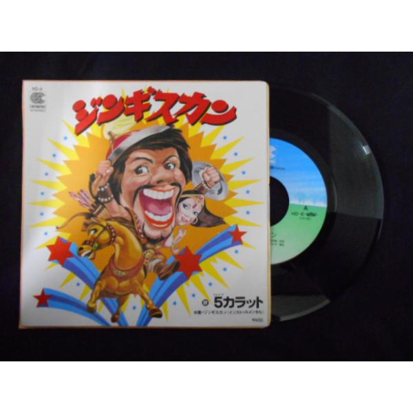 レコード/5カラット/ジンギスカン/EP/中古/recB00459 : 侍ネットワーク