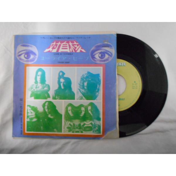 ユーライア・ヒープ☆対自核 SACD SHM 紙ジャケット 対自核 [SHM-CD