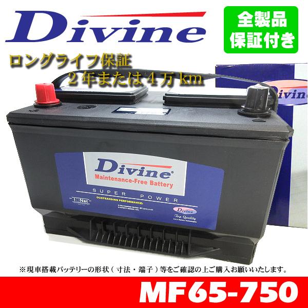 MF65-750 Divineバッテリー 65-6MF 65-7MF 65-6YR 互換 マーキュリー セーブル マローダー クーガー モンテレー グランドマー
