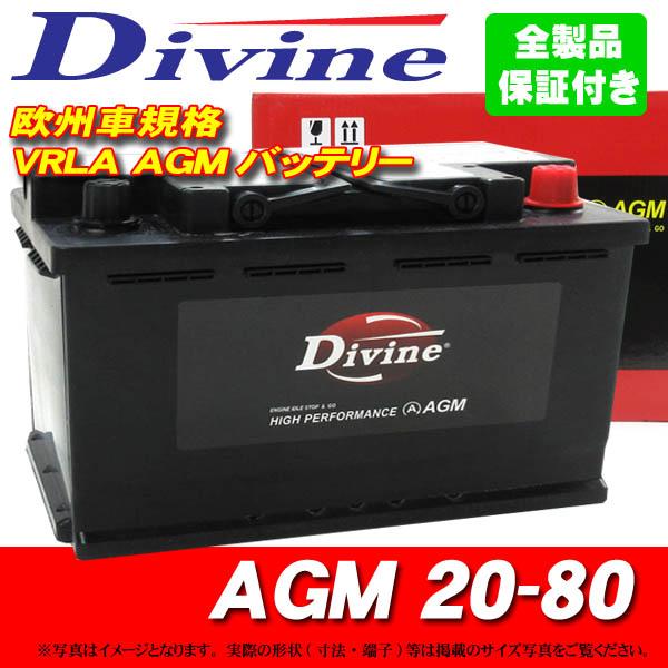 AGMバッテリー MF20-80 Divine VRLA 58043 EPX80 L4 LN4 H7 互換 BMW 3