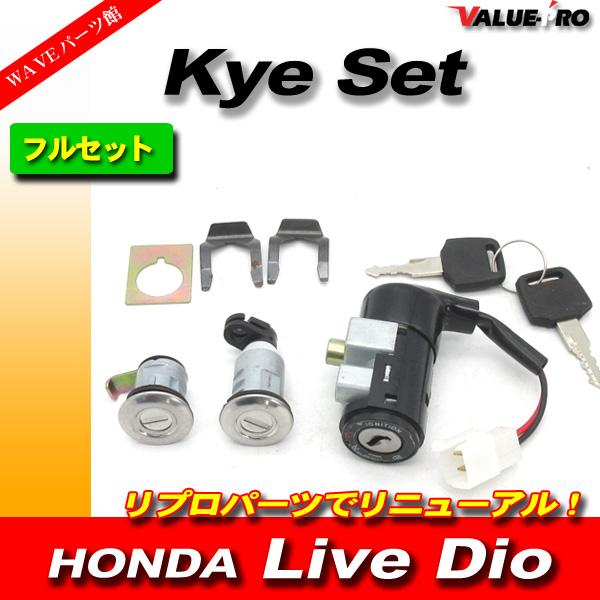 ホンダ純正互換 キーセット DIO ZX AF34 AF35 前期 / LiveDio ライブ