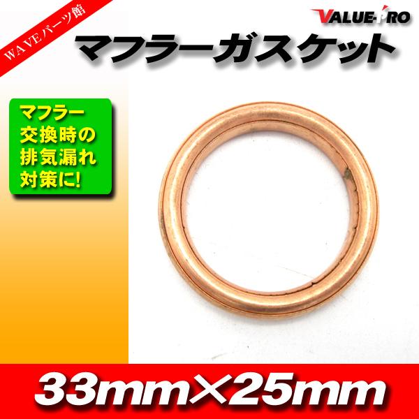 ヤマハ マフラーガスケット 1個 / BW'S100 グランドアクシス100 アクシス90 ジョグ90 ジョグ80 BJ50 BW'S50 TT-R50 VOX YB-1 アクシス50