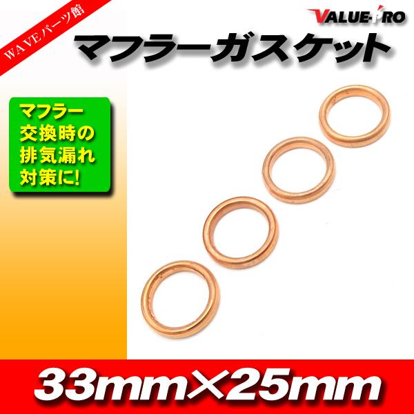 ヤマハ マフラーガスケット 4個セット / GF250 GF250S GS250FW