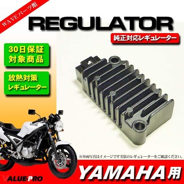 ヤマハ純正互換 熱対策レギュレター レギュレーター TW200 TW225