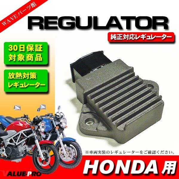 確認用〈8〉 ホンダ純正互換 熱対策 レギュレター レギュレーター ナイトホーク250