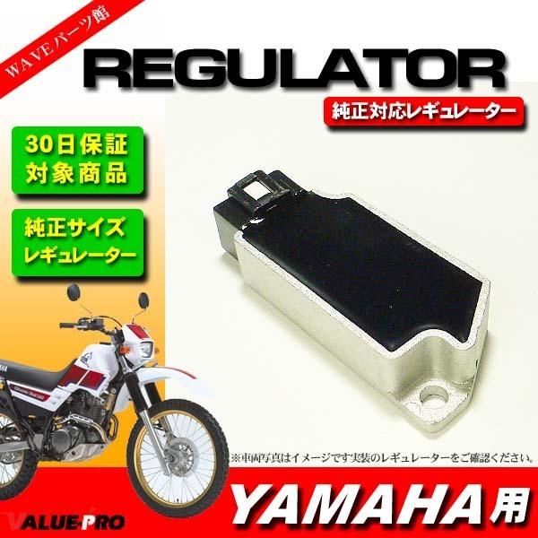 ヤマハ純正互換 レギュレター レギュレーター R1-Z TZR250 TZR250R