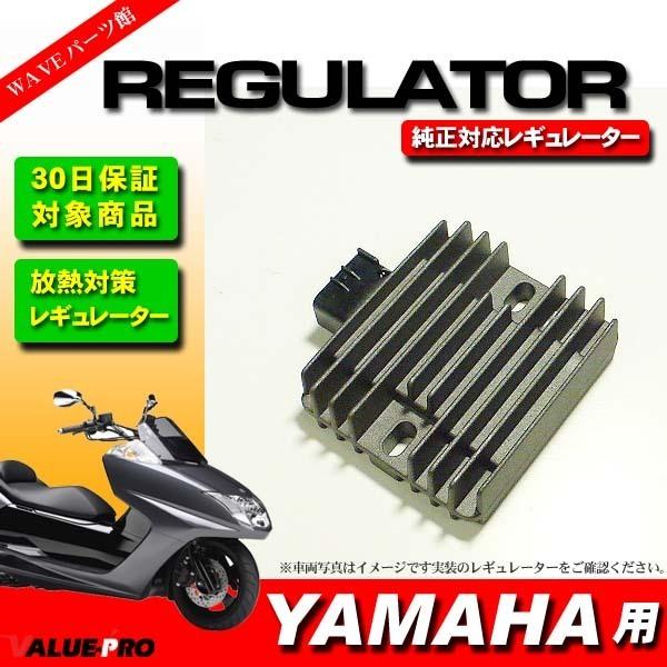 ヤマハ純正互換 熱対策レギュレター レギュレーター マグザム