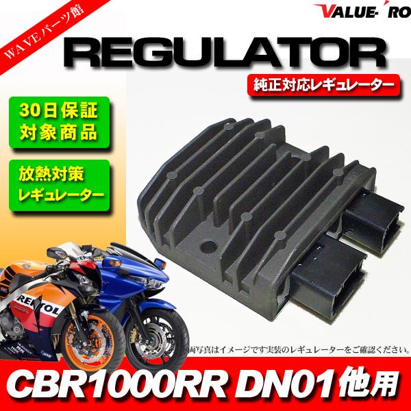 CBR1000RR レギュレター ホンダ 純正 バイク 部品 レギュレーター