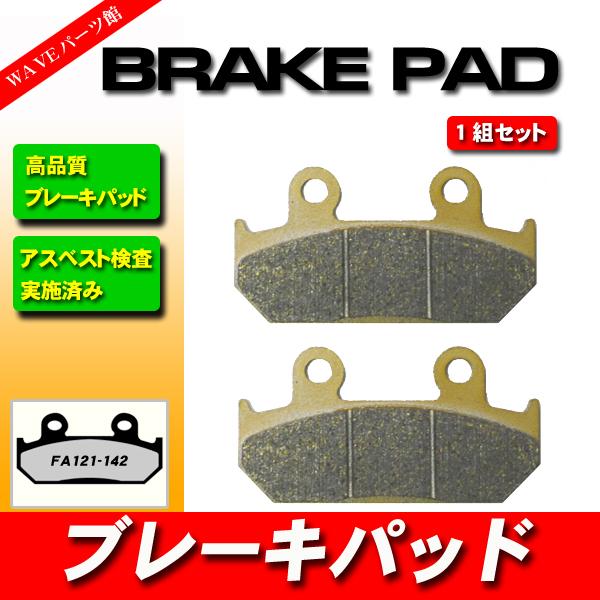 FA121 ブレーキパッド ◆ CBR250F MC14 CBR250R MC17 NSR250R MC16 VT250スパーダ CBR400R VFR400R VFR400Z NC24